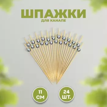 Шпажка для канапе