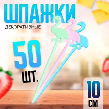 Шпажки