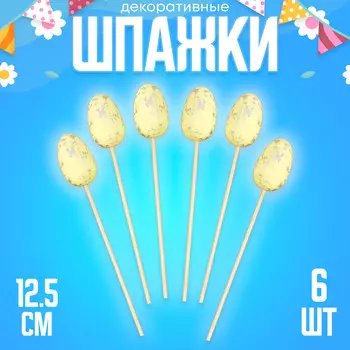 Шпажки на пасху