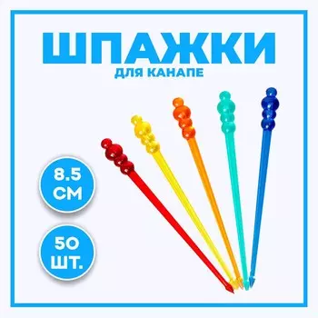 Шпажки для канапе