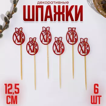 Шпажки хв, 12,5 см, цвет красный, набор 6 шт.
