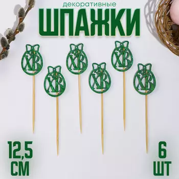 Шпажки на пасху, 12.5 см, зеленая, набор 6 шт.