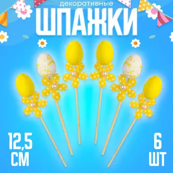 Шпажки на пасху