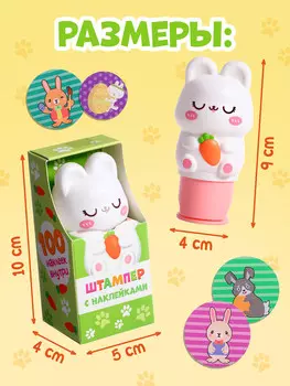 Штампер с наклейками