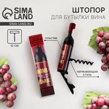 Штопор для вина