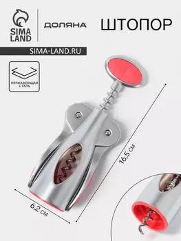 Штопор доляна redline, 6.24.216.8 см, нержавеющая сталь, красный