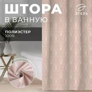 Штора для ванной водоотталкивающая