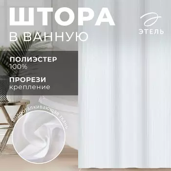 Штора в ванную этель в полоску цвет белый, 180*200 см, 80гр/м2, 100% п/э