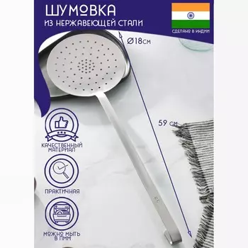 Шумовка цельнотянутая доляна