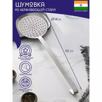 Шумовка цельнотянутая доляна