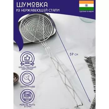 Шумовка спиральная доляна