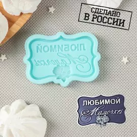 Силиконовая форма