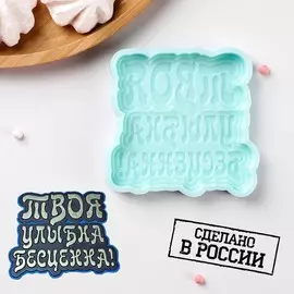 Силиконовая форма