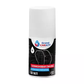Силиконовая смазка grand caratt, роликовая (roll on), 50 мл