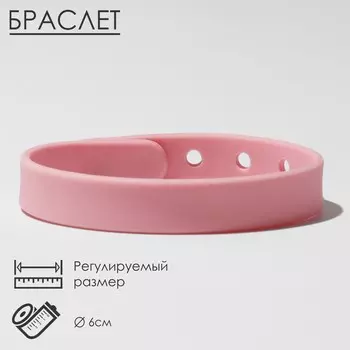 Силиконовый браслет