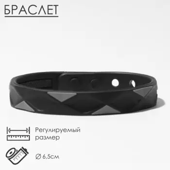 Силиконовый браслет