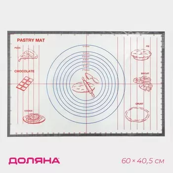 Силиконовый коврик с разлиновкой армированный доляна, 6040,5 см
