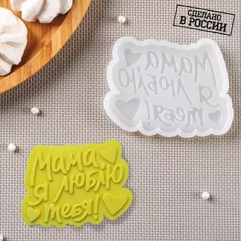 Силиконовый молд