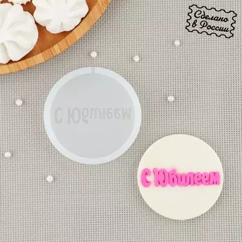 Силиконовый молд