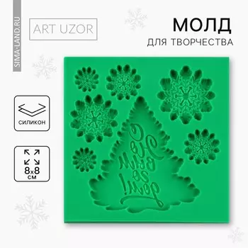 Силиконовый молд для творчества