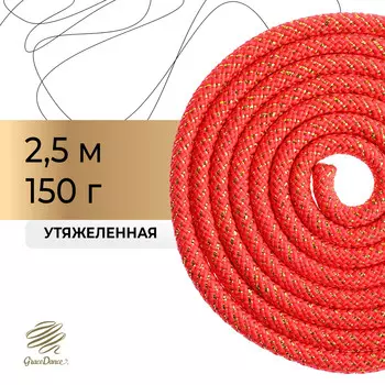 Скакалка для художественной гимнастики grace dance, 2,5 м, цвет красный