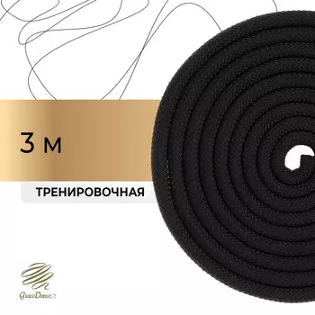 Скакалка для художественной гимнастики grace dance, 3 м, цвет черный
