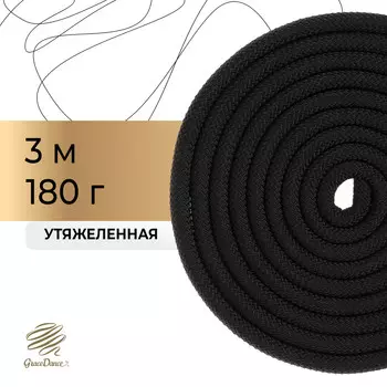 Скакалка для художественной гимнастики утяжеленная grace dance, 3 м, цвет черный