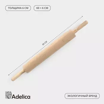 Скалка деревянная adelica, с вращающейся ручкой, 606 см, бук