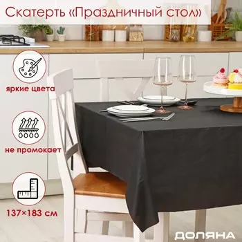 Скатерть