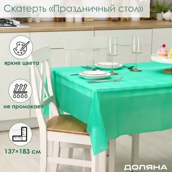Скатерть