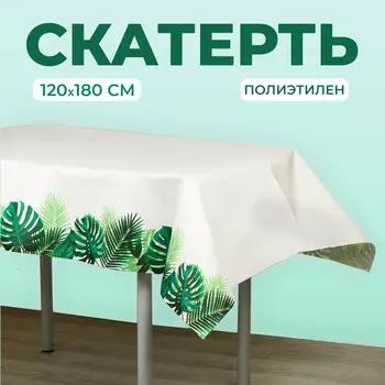 Скатерть одноразовая бумажная на стол