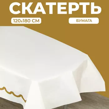 Скатерть одноразовая бумажная на стол
