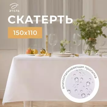 Скатерть