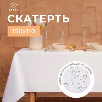Скатерть