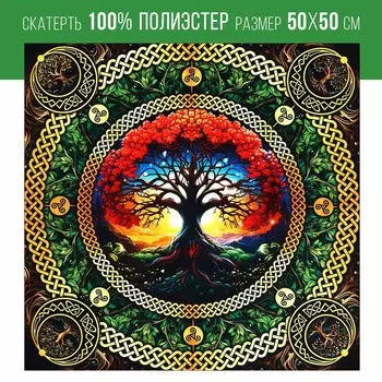 Скатерть для гадания