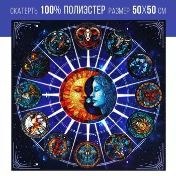 Скатерть для гадания