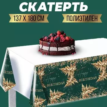 Скатерть happy birthday, золотые листья, полиэтилен, 137180см