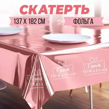 Скатерть одноразовая 182*137