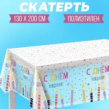 Скатерть одноразовая