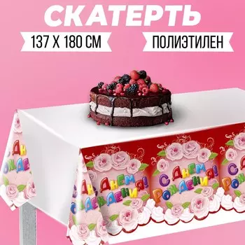 Скатерть одноразовая