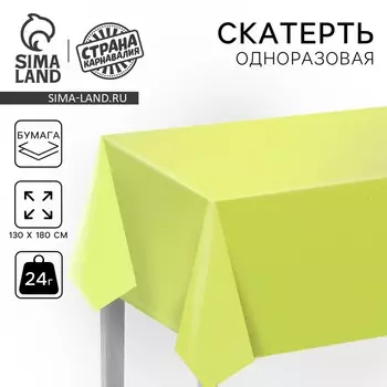 Скатерть одноразовая бумажная 180 х 130, желтый неон