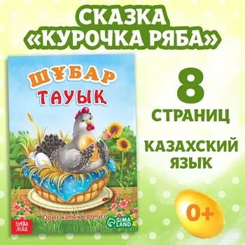 Сказка