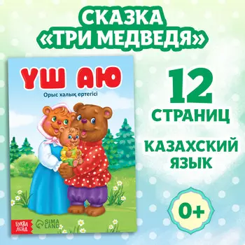 Сказка