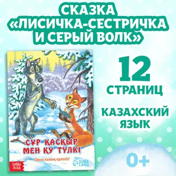 Сказка