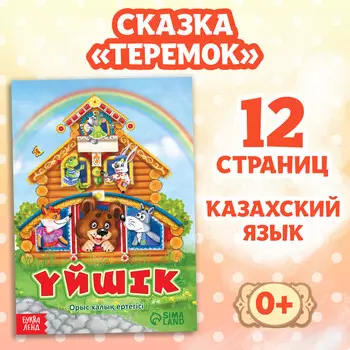 Сказка