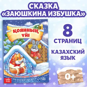 Сказка
