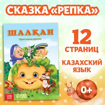 Сказка