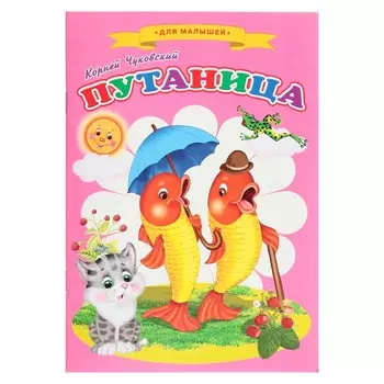 Сказки для малышей