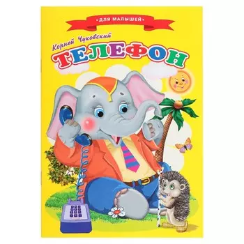 Сказки для малышей