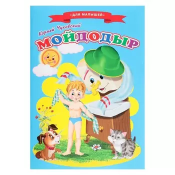 Сказки для малышей